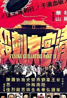 清宫大刺杀