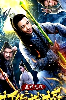 盖世无双之打狗神棒