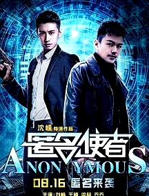 匿名使者