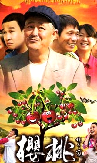 樱桃