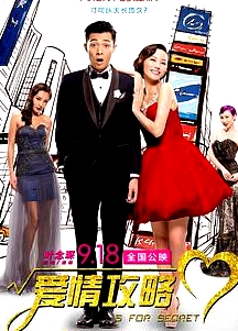 爱情攻略小姐誘心
