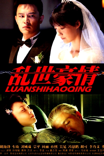 乱世豪情