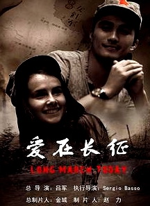 爱在长征